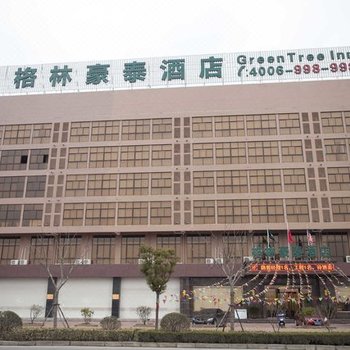 格林豪泰(靖江人民南路店)