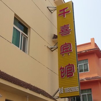 沭阳千喜宾馆酒店提供图片