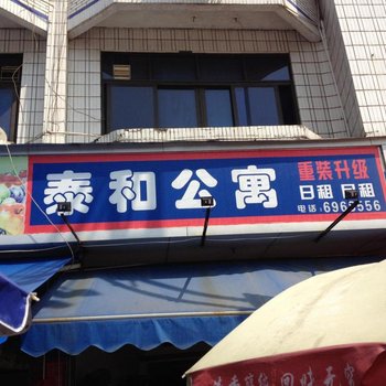 福安罗江泰和公寓