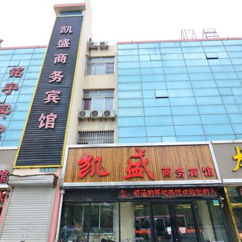 胶州凯盛商务宾馆酒店提供图片