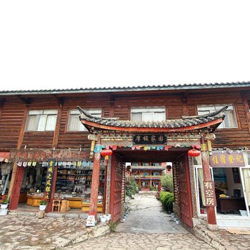 泸沽湖摩梭家园客栈