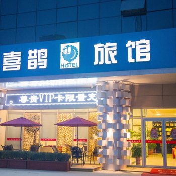 周口喜鹊宜佳旅馆酒店提供图片