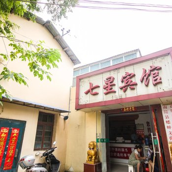 南陵县七星宾馆(芜湖)酒店提供图片