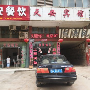 鄂州天安宾馆酒店提供图片