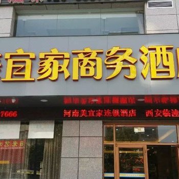 美宜家商务酒店(西安临潼店)酒店提供图片