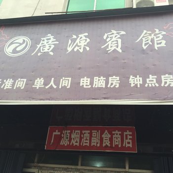 孝感广源民宿