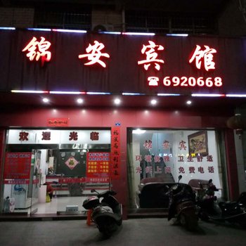 建瓯锦安宾馆酒店提供图片