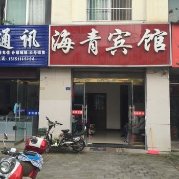 沭阳海青宾馆酒店提供图片