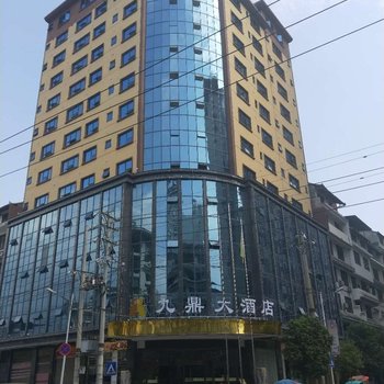 印江九鼎大酒店酒店提供图片