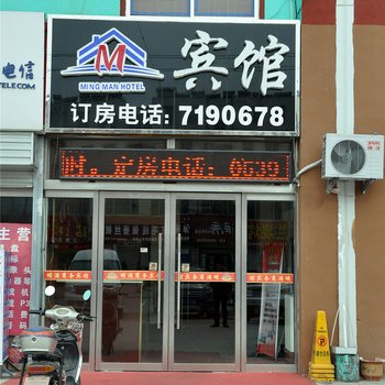 明满商务酒店酒店提供图片