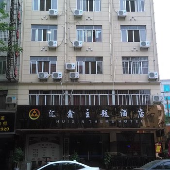 贺州汇鑫酒店酒店提供图片