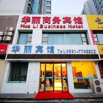 兰州华丽宾馆酒店提供图片
