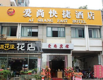 长兴爱尚快捷酒店酒店提供图片