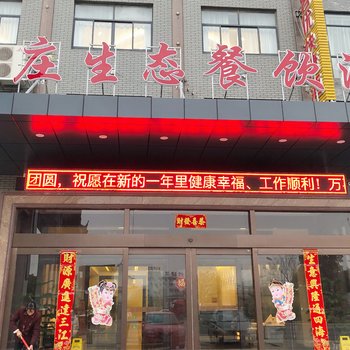 如皋顾庄生态园酒店
