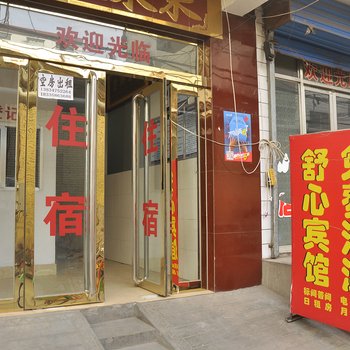 太原舒心宾馆汇豪商贸店酒店提供图片