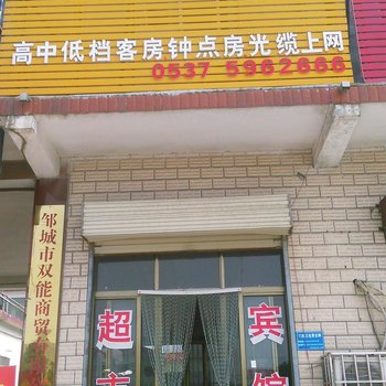 邹城致佳宾馆酒店提供图片