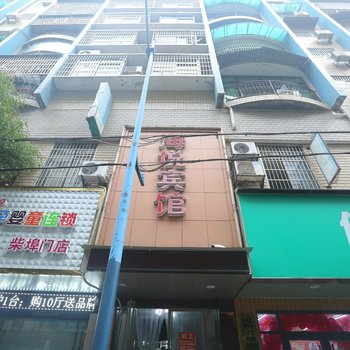 衡阳海悦宾馆酒店提供图片