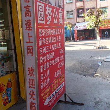 东莞常平圆梦住宿(木伦分店)