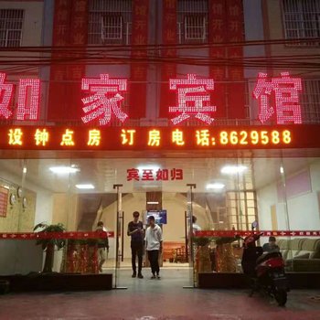 宁明如家宾馆
