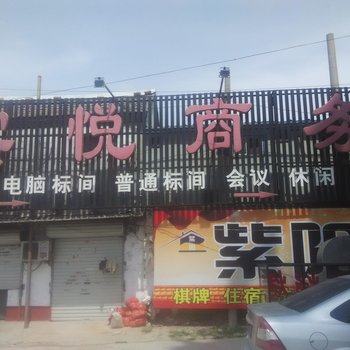 菏泽宾悦商务宾馆酒店提供图片