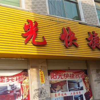 方城阳光宾馆酒店提供图片