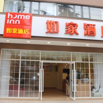 如家快捷酒店(句容建设路商业步行街店)酒店提供图片