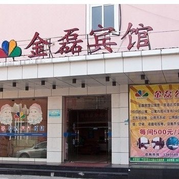宁波金磊宾馆