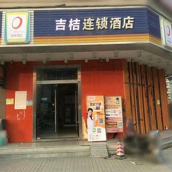 吉桔酒店(揭阳普宁国际服装城店)