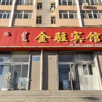 赤峰金驻宾馆酒店提供图片