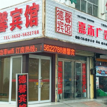 枣庄滕州德馨宾馆酒店提供图片