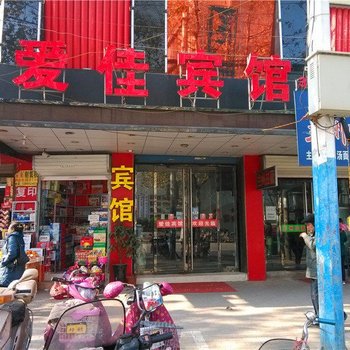 蚌埠爱佳快捷宾馆酒店提供图片