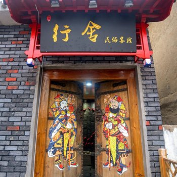 泰安行舍民俗客栈酒店提供图片