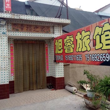 淄博周村旭睿旅馆