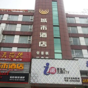 启东城市酒店酒店提供图片