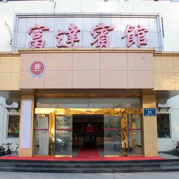 扬州富华宾馆酒店提供图片