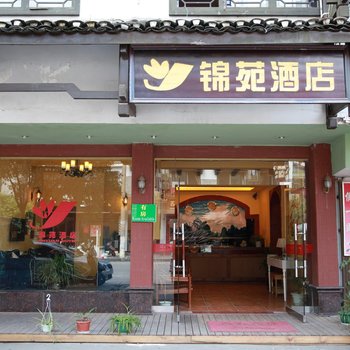 阳朔锦苑酒店酒店提供图片