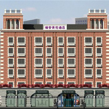 瑞安英伦酒店(武汉楚河汉街店)