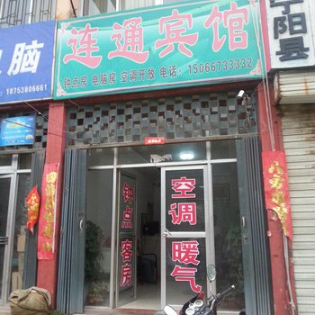 宁阳连通宾馆