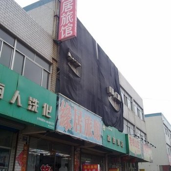 淄博缘居旅馆酒店提供图片