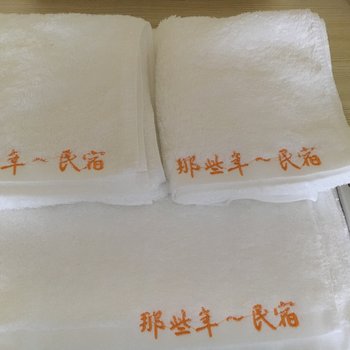 重庆那些年民宿酒店提供图片