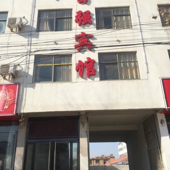 金乡富强宾馆酒店提供图片