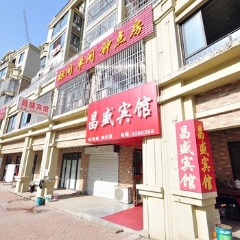 六安昌盛宾馆