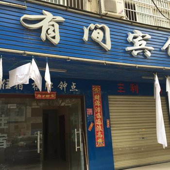 孝感有间宾馆酒店提供图片