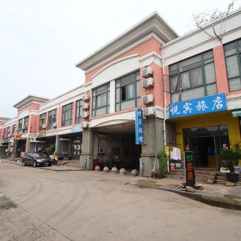悦宾连锁旅店(上海茸梅路店)