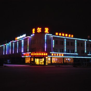 东港爱尔发时尚快捷酒店酒店提供图片