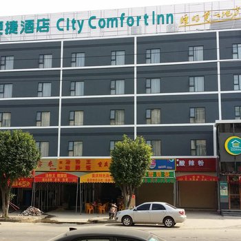 城市便捷酒店(广州新塘沙埔大道)