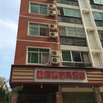 尤溪橡树湾商务酒店(火车站店)酒店提供图片