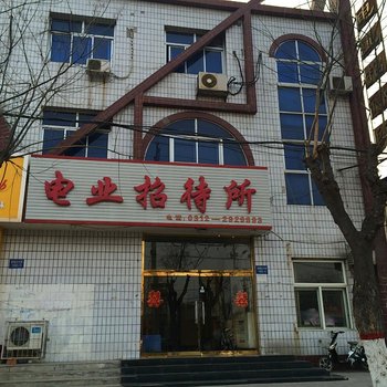 高碑店电业招待所酒店提供图片