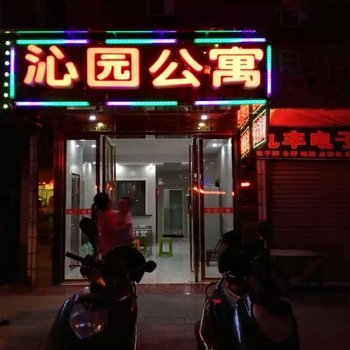 湘乡沁园公寓