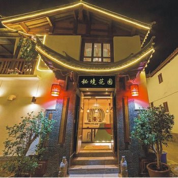 丽江秘境花园度假客栈酒店提供图片